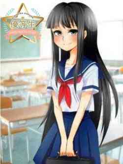 早瀬まお【優等生】