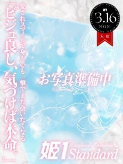 かすみ☆STANDARD