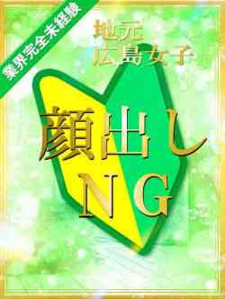 メア【地元広島の現役大学生】