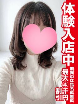 みお【体験入店】