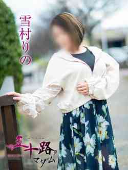 雪村りの