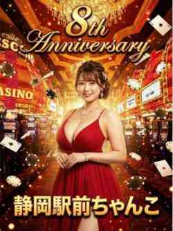 祝☆8周年記念価格