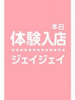 まつり🔰本日体験入店