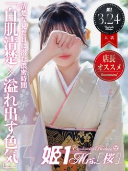 松本わかな-[桜]-