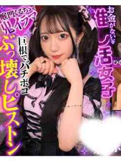 ひなの☆現役AV女優☆