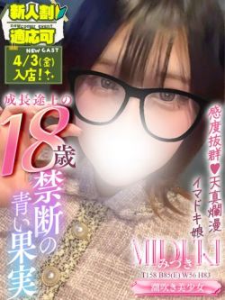 みづき💖18歳潮吹き美少女✨️