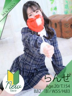 らんぜ～見た目以上に、刺激的。