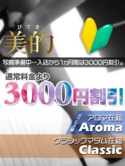 ヒトミ★新人割引対象