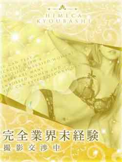 高瀬みほ【未経験】