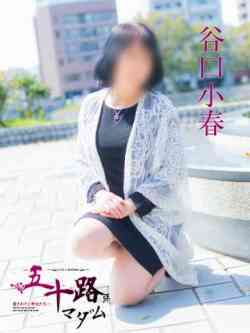 谷口小春