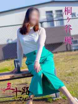 桐ヶ谷楓