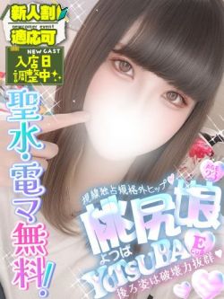 よつば🍀視線独占❣規格外ヒップ