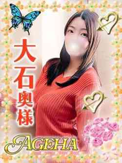 大石(おおいし)