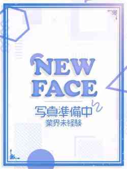 リリ（未経験）