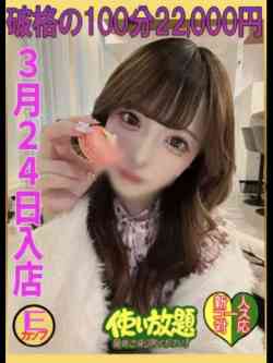 ももな☆新人教育コース対応☆