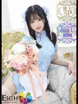 あみ（極上SPコース対応）