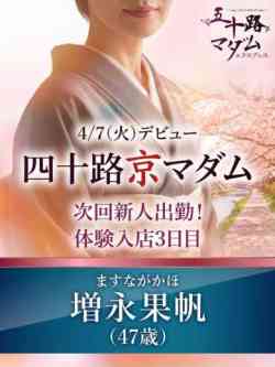 増永果帆