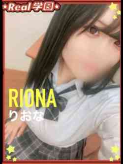 【りおな】