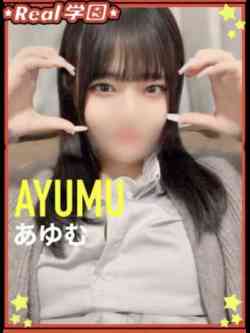 【あゆむ】