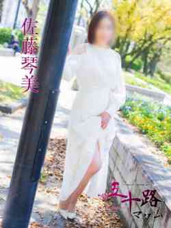 佐藤琴美