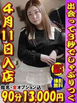 はる☆4月11日入店