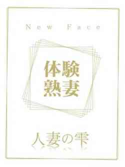 斎藤みき(体験)