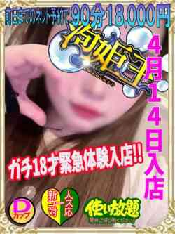 らむ☆ガチ18才緊急体験入店☆