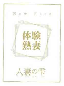 櫻井にこ(体験)