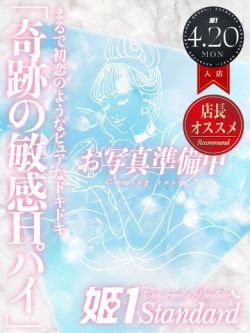 おとね☆STANDARD