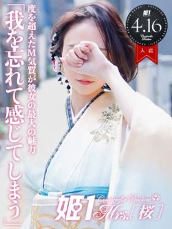 遠山 のの -[桜]-