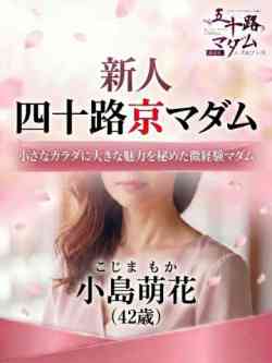 小島萌花