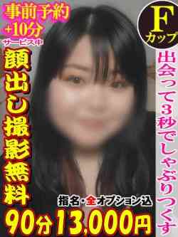 きなこ☆顔出し撮影無料！