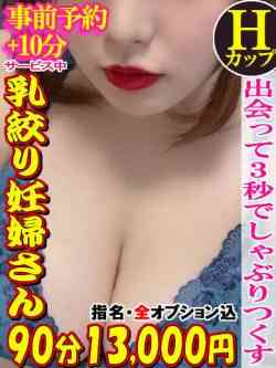 もみじ☆乳搾り妊婦さんHカップ