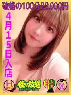 せいら☆新人教育コース対応☆