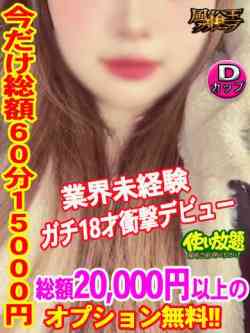 らむ☆ガチ18才緊急体験入店☆