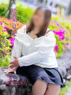 設楽りな