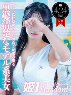 せいな☆STANDARD