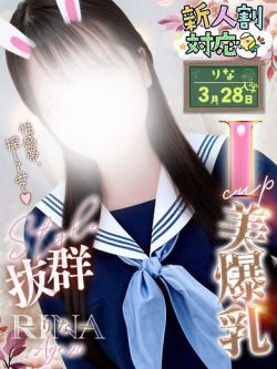 りな🏫業界未経験Iカップ嬢！