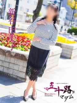 新谷由美子