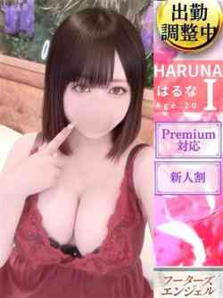 はるな