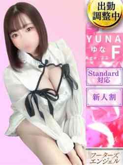 ゆな
