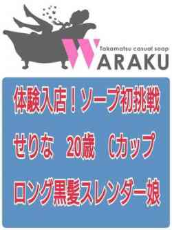 せりな