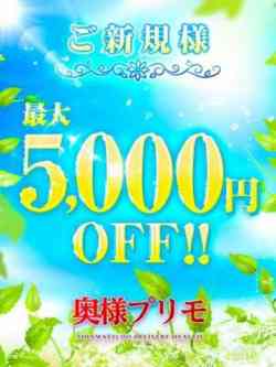 ☆ご新規様キャンペーン☆