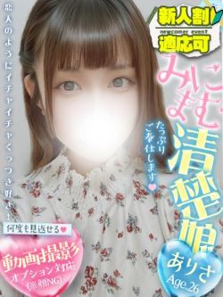 ありさ💝148㎝ミニマム清楚娘