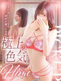 ひめ元単体AV・衝撃の極み