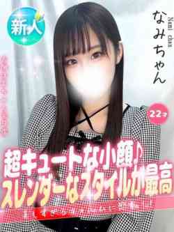 なみ