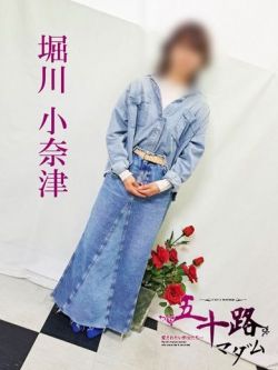 堀川小奈津