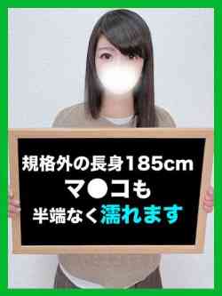 あいな【長身細身は彼女だけ】