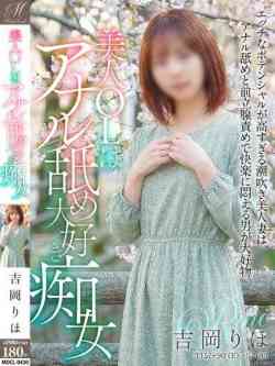 吉岡りほ【美人OL爽やか残業】