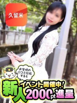 まな【久留米店】